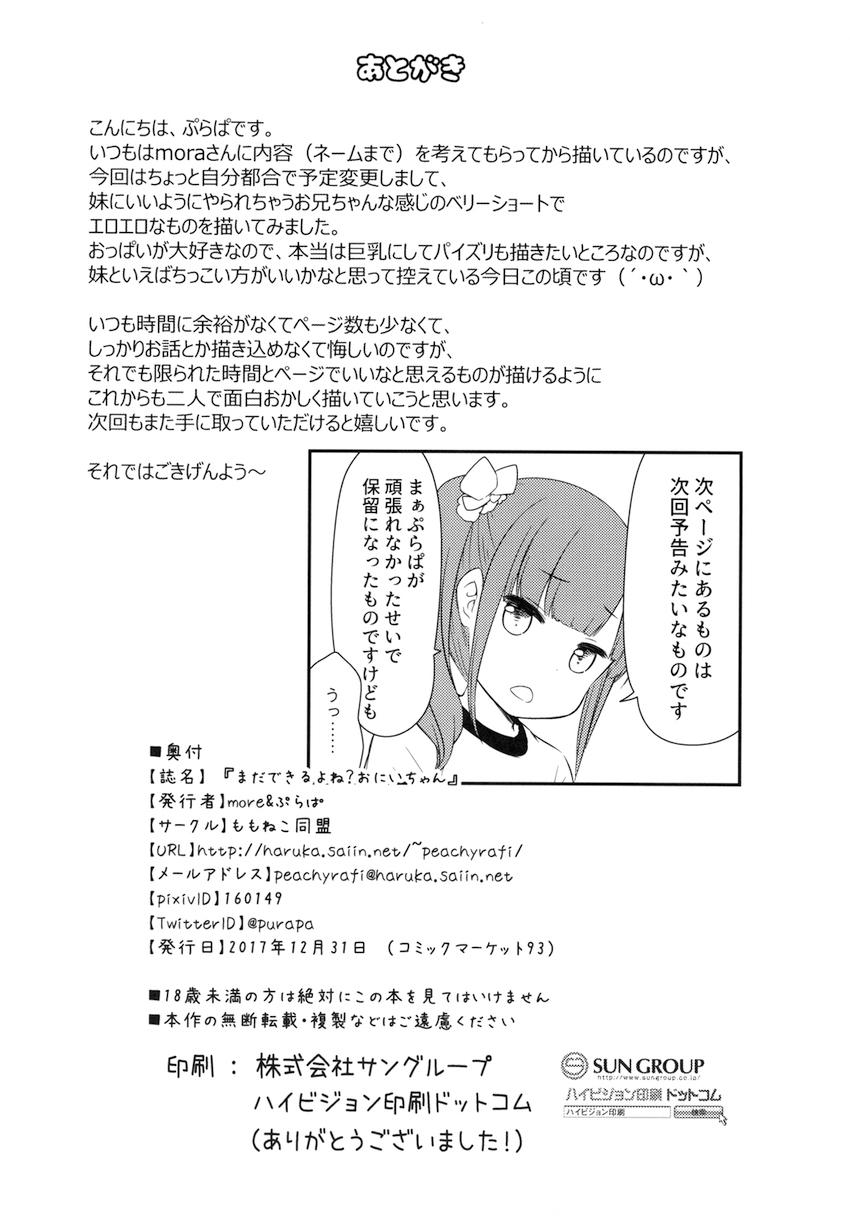 まだできるよね?おにいちゃん : 011