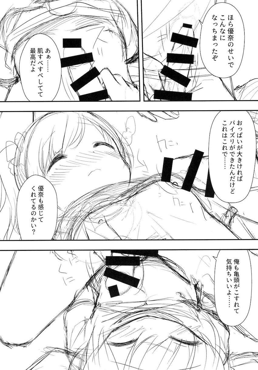 まだできるよね?おにいちゃん : 012