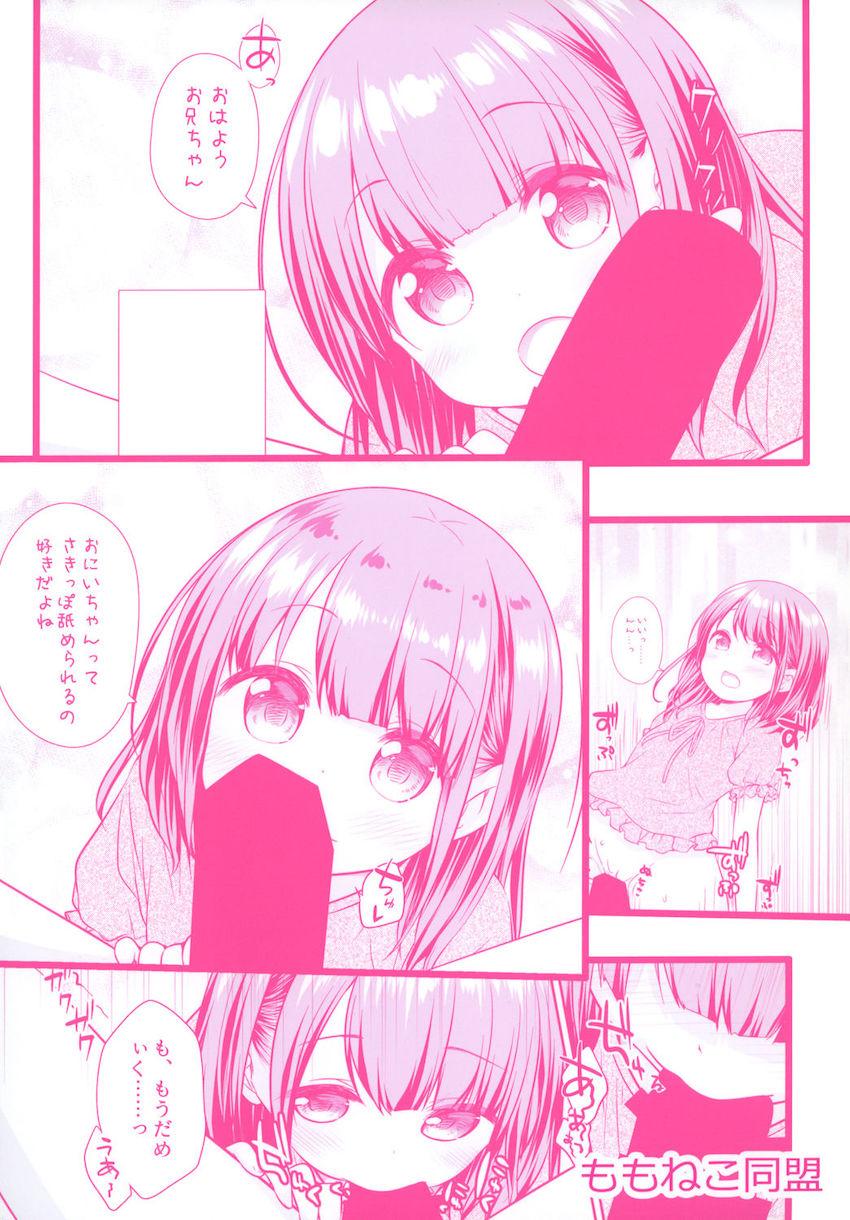 まだできるよね?おにいちゃん : 014