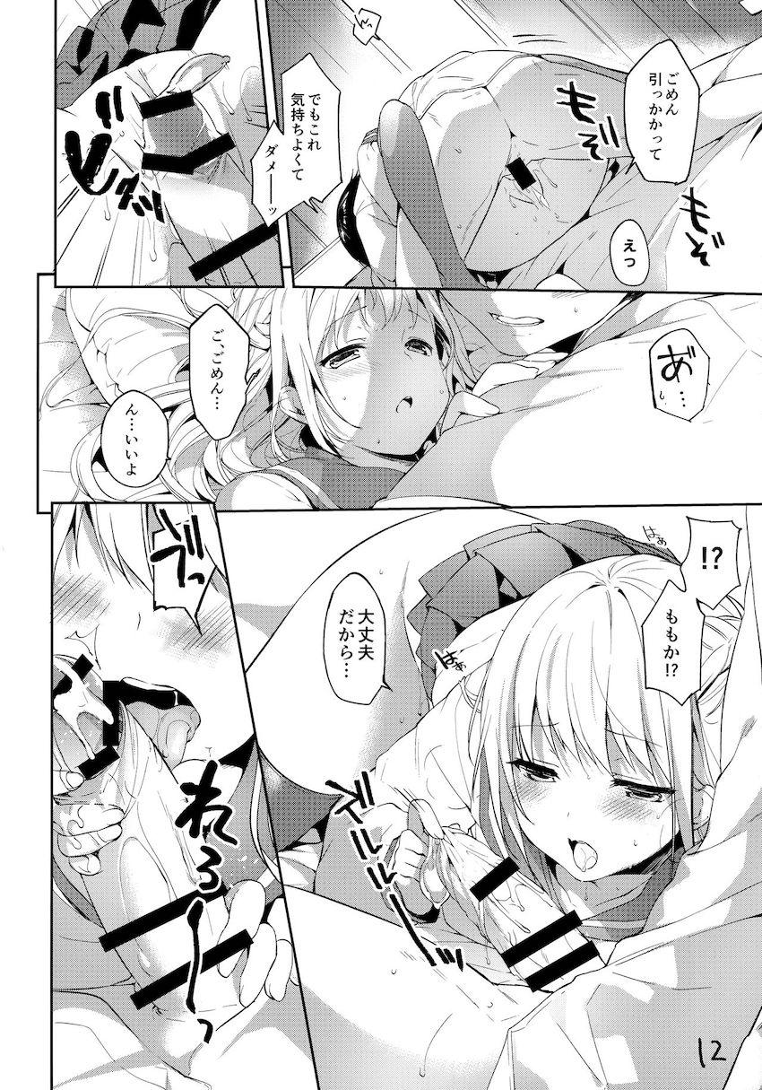 君とつながりたい : 011