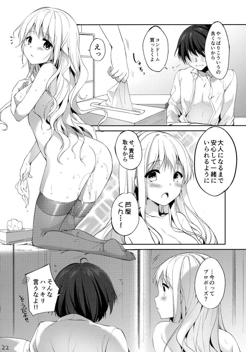 君とつながりたい : 021