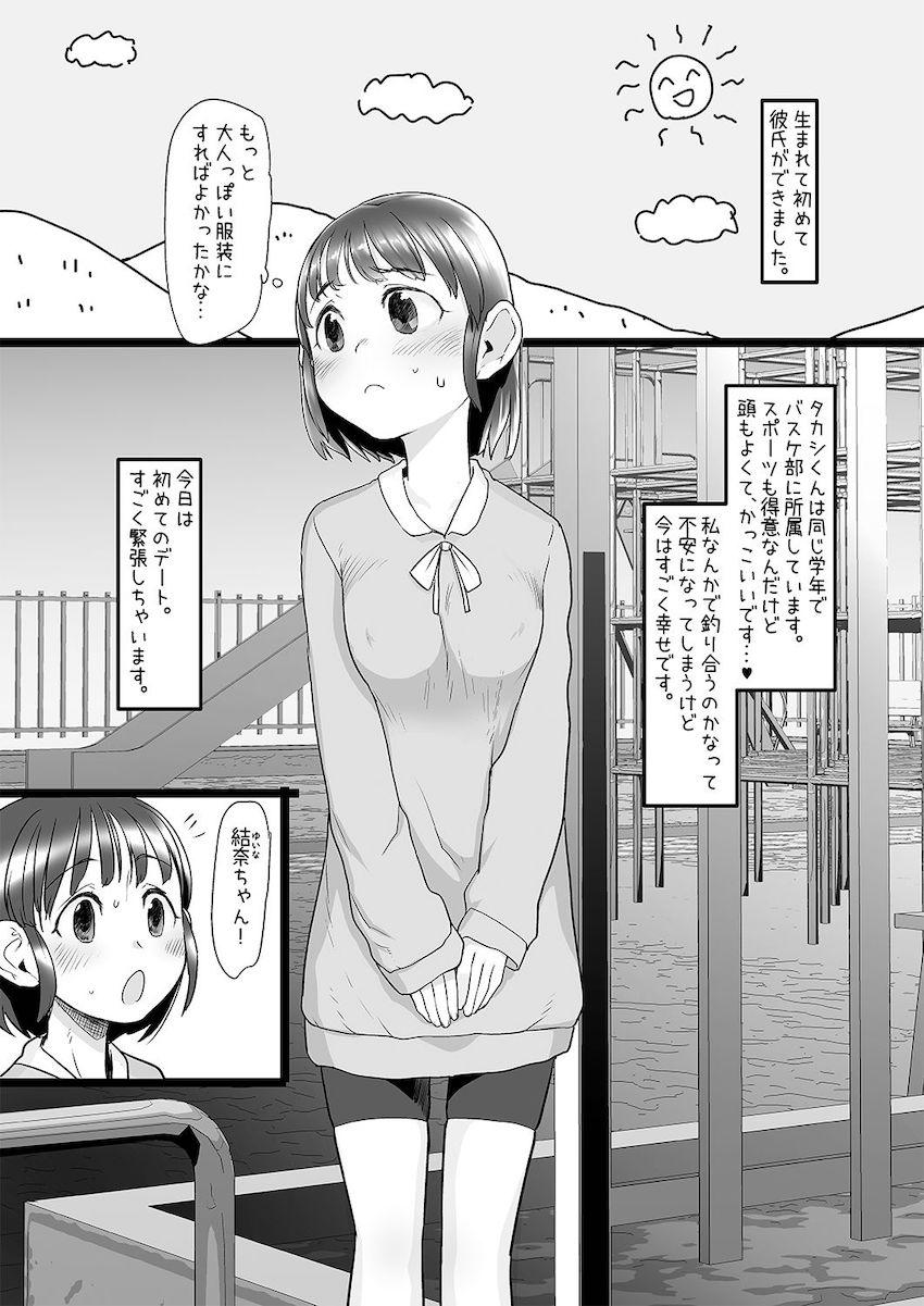 おじさんは催眠術の力で産まれて初めて彼女ができた : 002