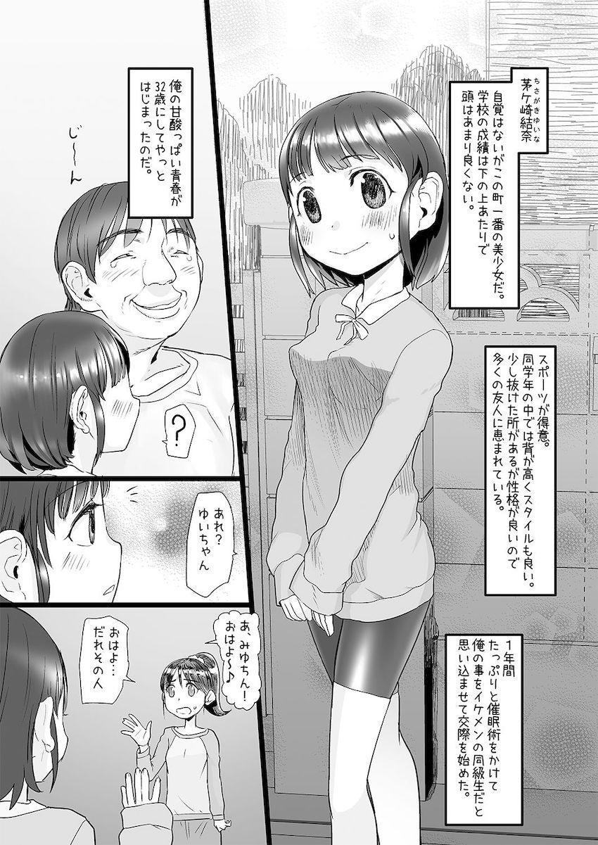 おじさんは催眠術の力で産まれて初めて彼女ができた : 004