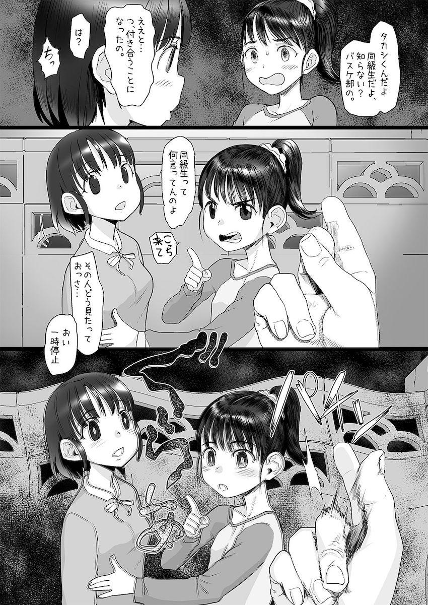 おじさんは催眠術の力で産まれて初めて彼女ができた : 005