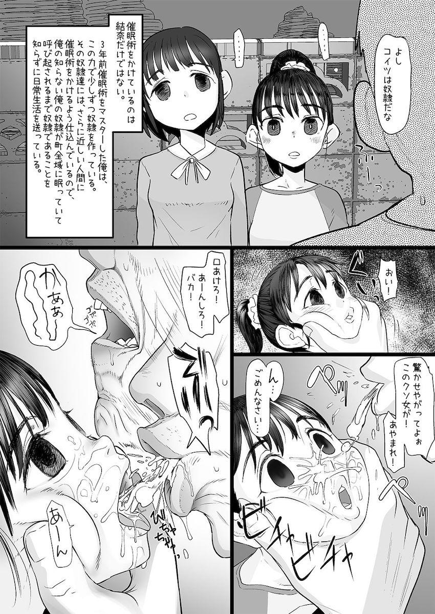 おじさんは催眠術の力で産まれて初めて彼女ができた : 006