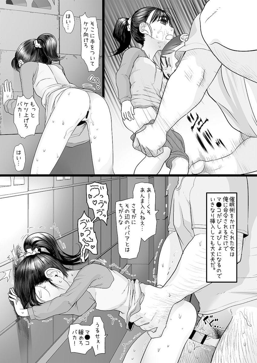 おじさんは催眠術の力で産まれて初めて彼女ができた : 007