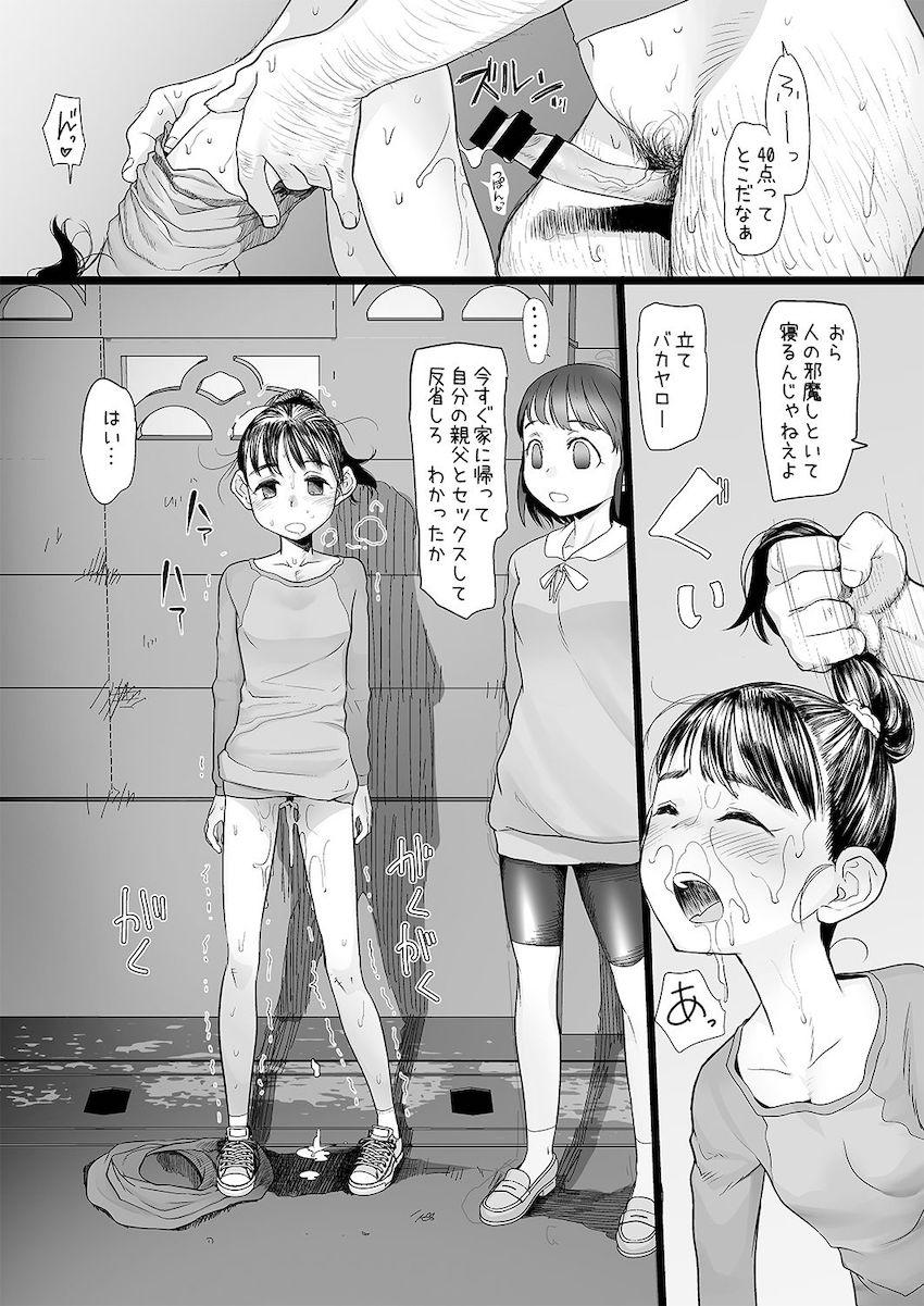 おじさんは催眠術の力で産まれて初めて彼女ができた : 009
