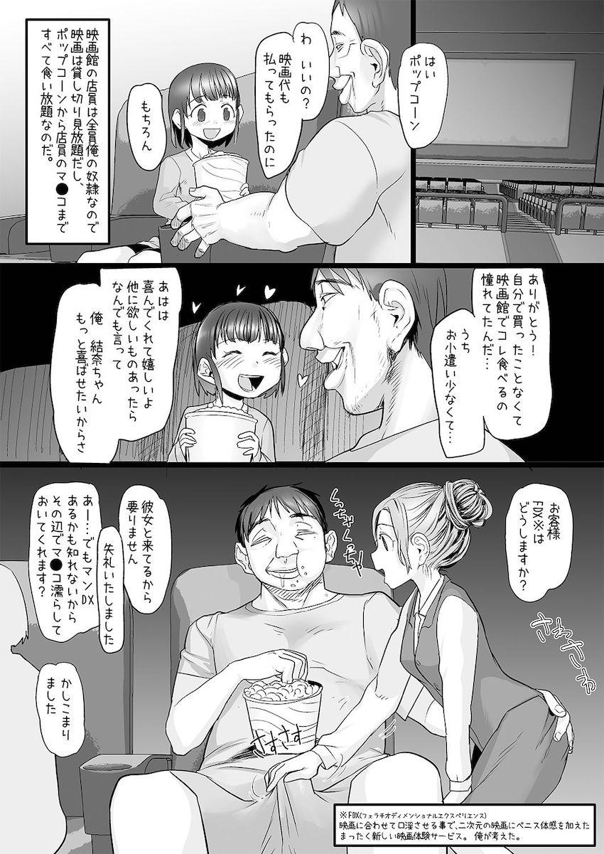 おじさんは催眠術の力で産まれて初めて彼女ができた : 011