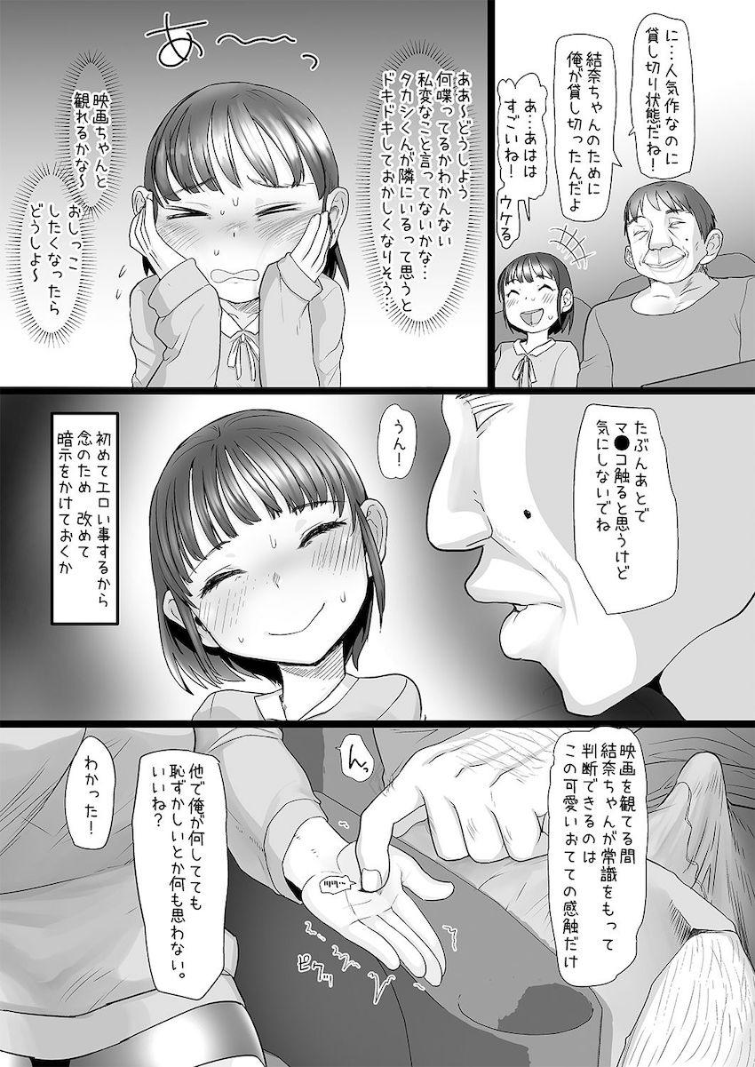おじさんは催眠術の力で産まれて初めて彼女ができた : 012