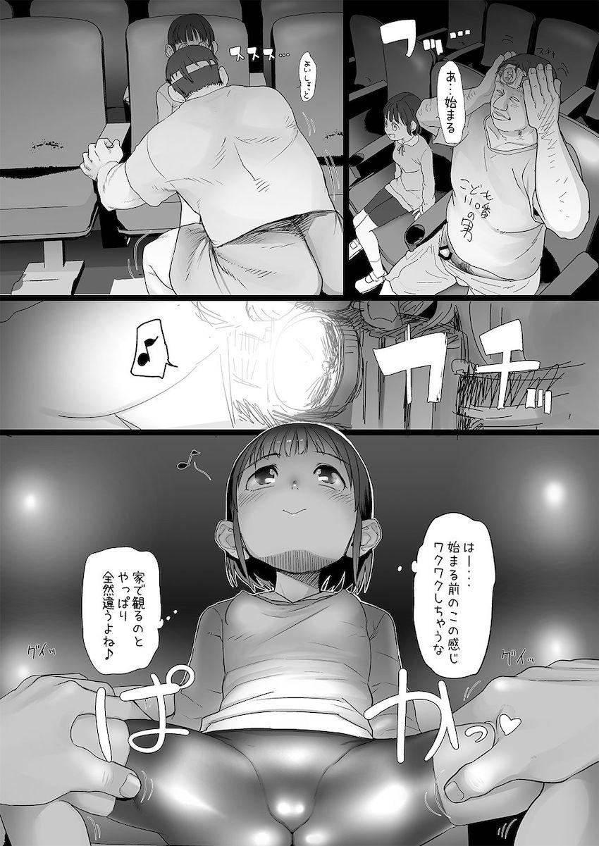 おじさんは催眠術の力で産まれて初めて彼女ができた : 013