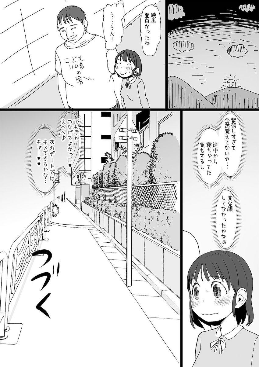 おじさんは催眠術の力で産まれて初めて彼女ができた : 022