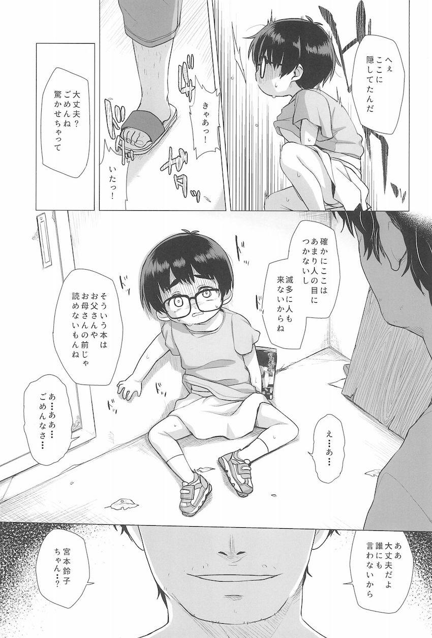 団地少女 : 008