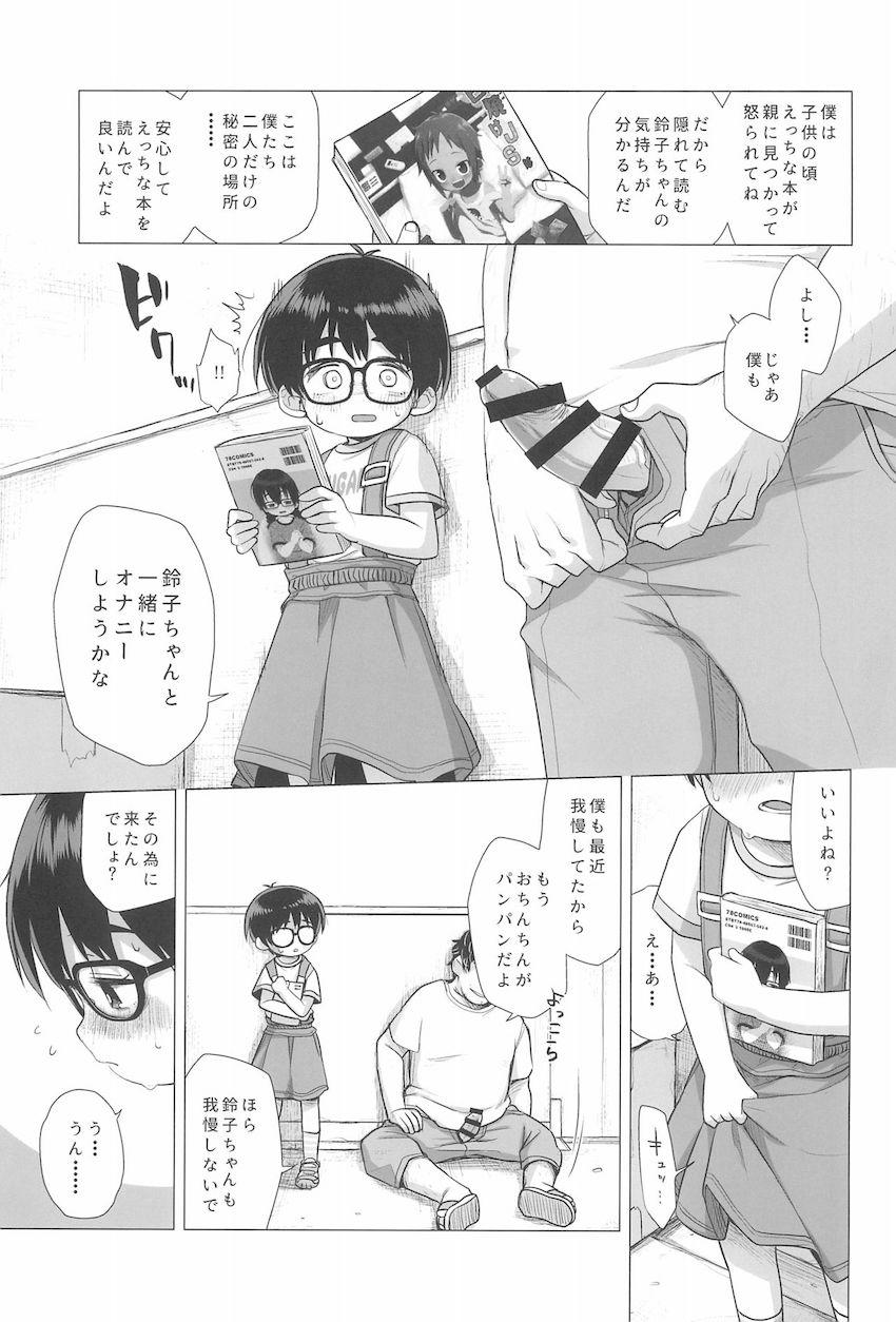 団地少女 : 012