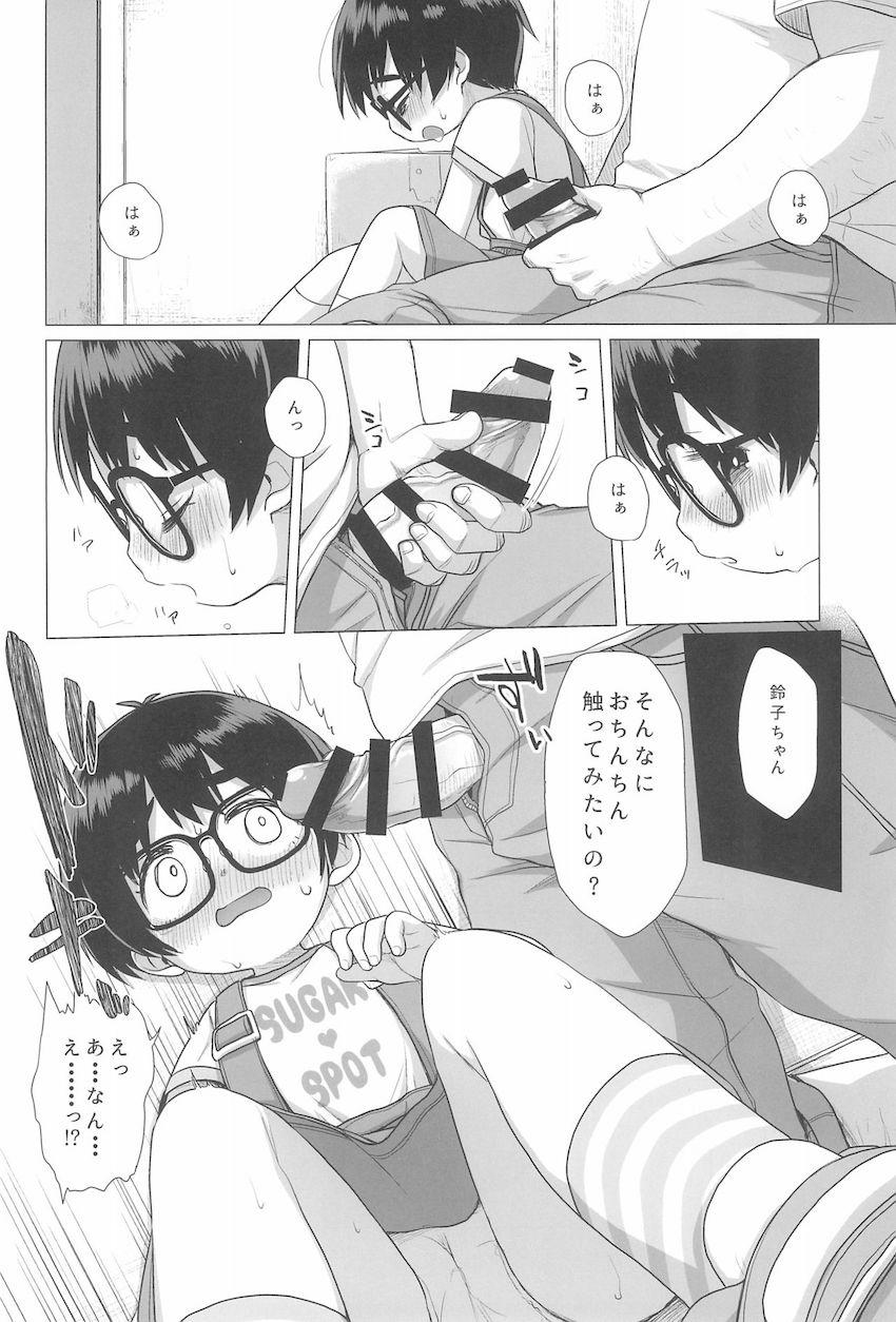 団地少女 : 013