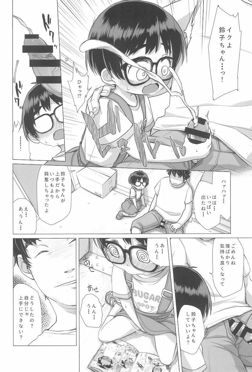 団地少女 : 015