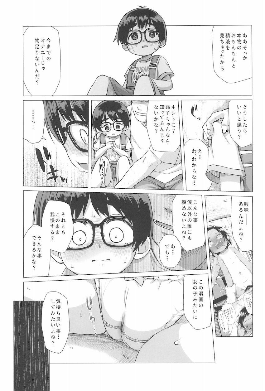 団地少女 : 016