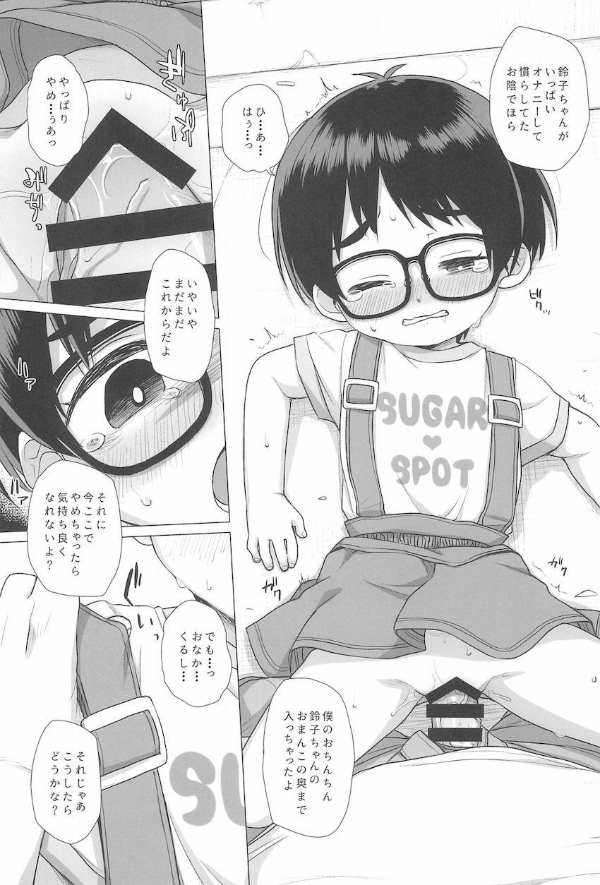 団地少女 : 018