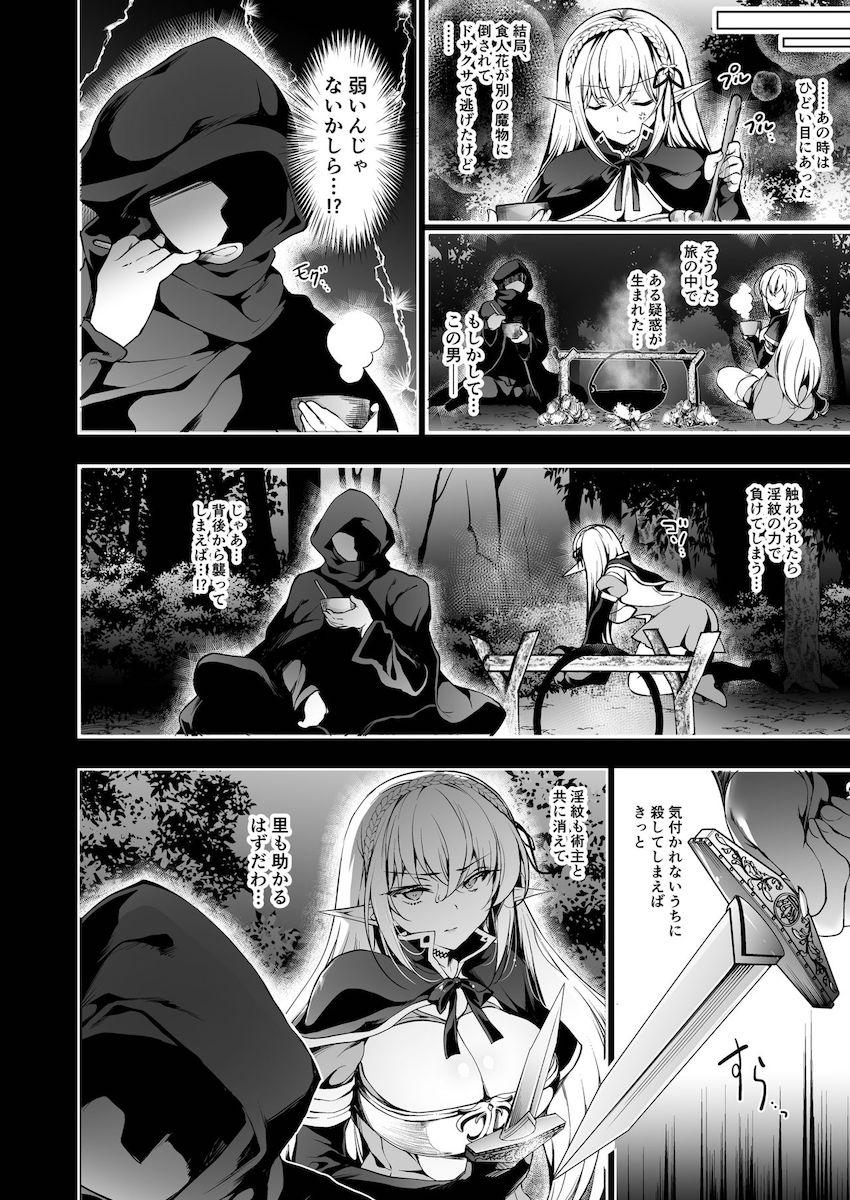 エルフに淫紋を付ける本 LEVEL:2 : 007