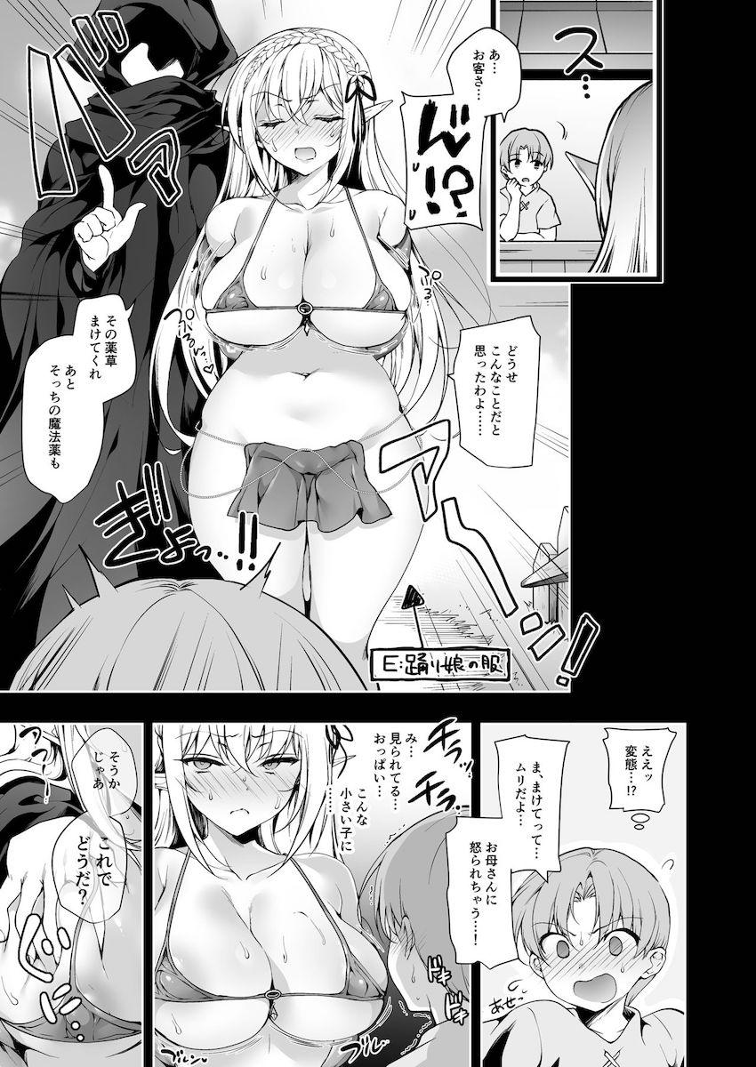 エルフに淫紋を付ける本 LEVEL:2 : 014
