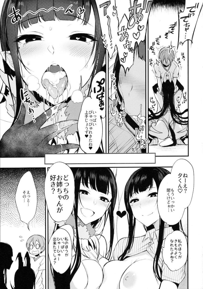 姉なるもの3 : 014