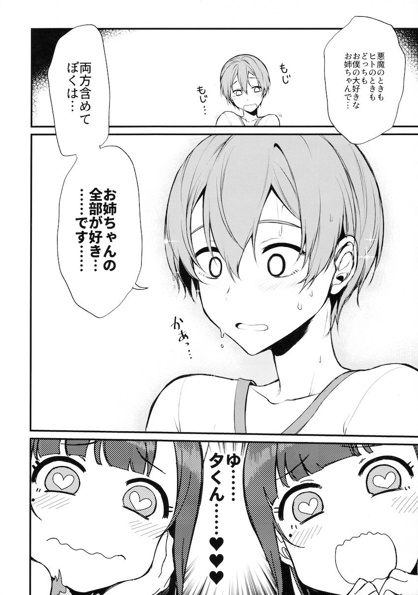 姉なるもの3 : 015