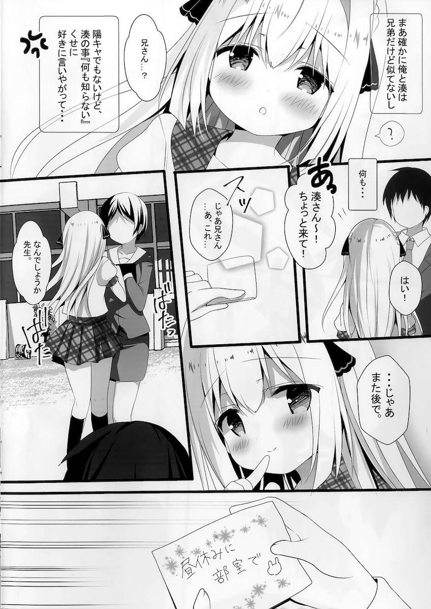 性楚な妹の愛で方 : 005