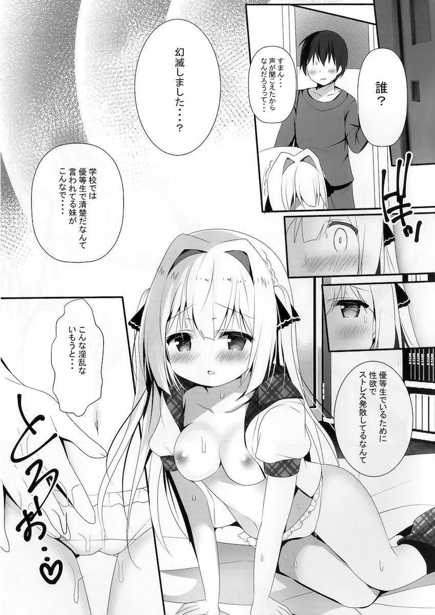 性楚な妹の愛で方 : 012