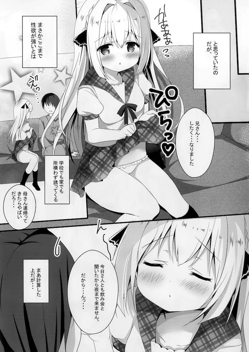 性楚な妹の愛で方 : 014