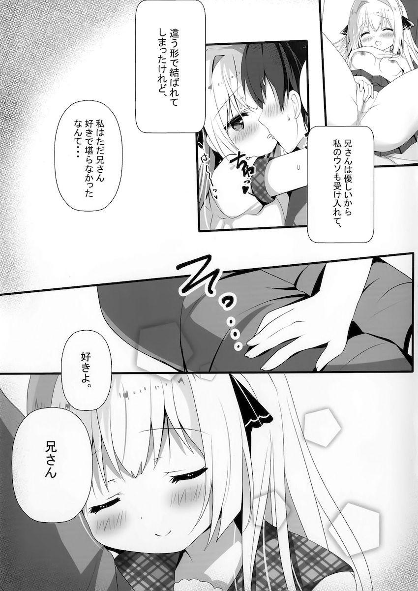 性楚な妹の愛で方 : 024