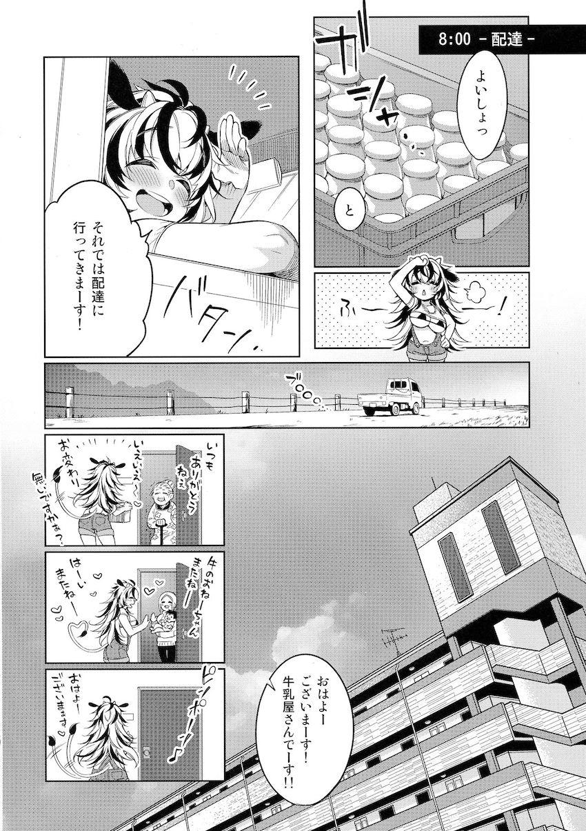 うしさんのすけべないちにち : 005