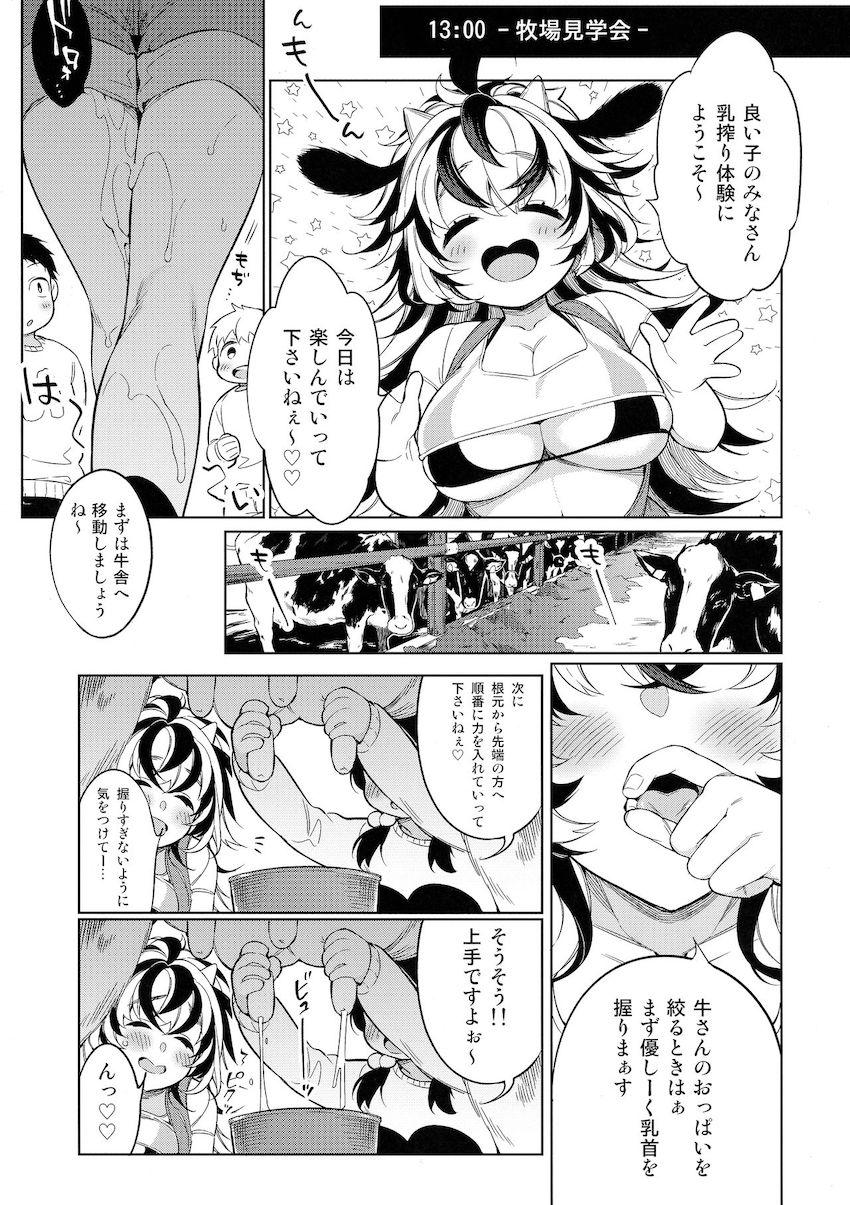 うしさんのすけべないちにち : 008