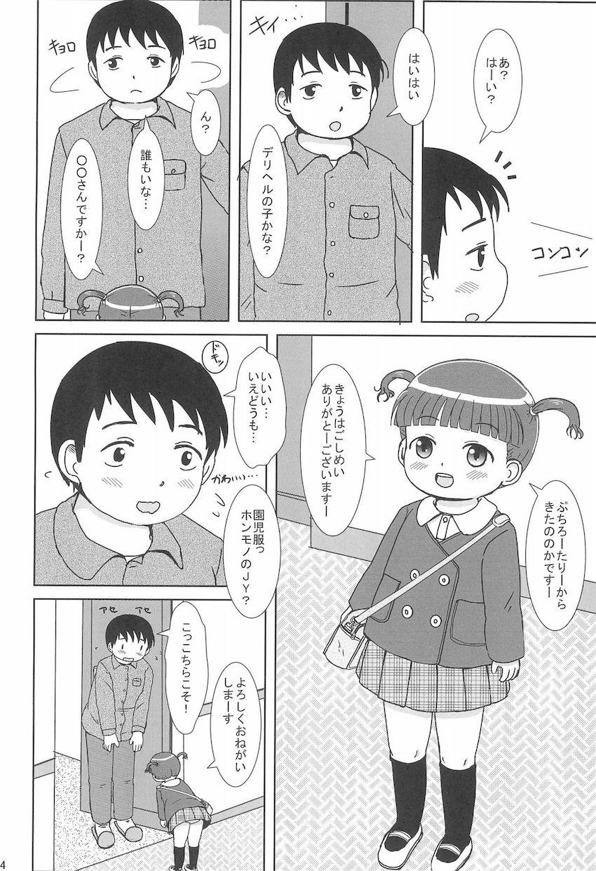 デリヘル呼んだらえっちなJYがきました : 003