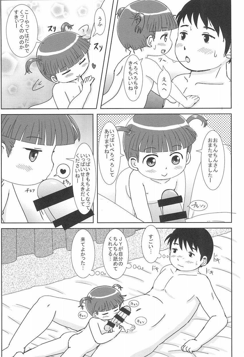 デリヘル呼んだらえっちなJYがきました : 014