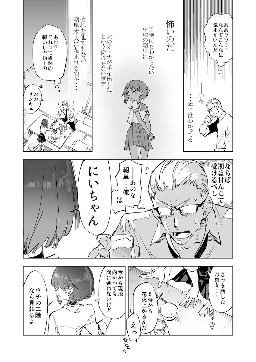 2泊3日の花嫁 3 years after : 009