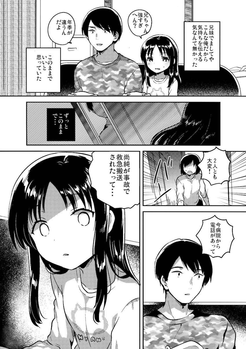 お兄ちゃんのお葬式 : 003