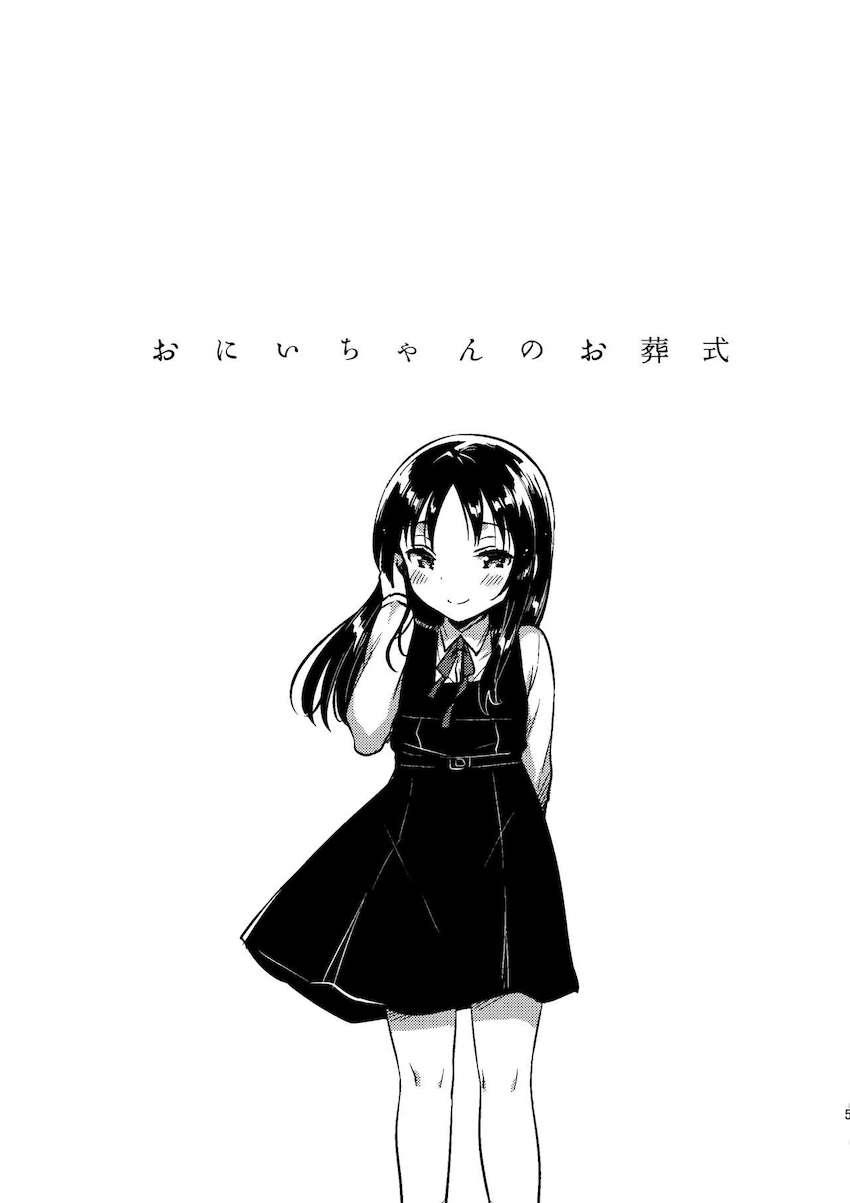 お兄ちゃんのお葬式 : 004