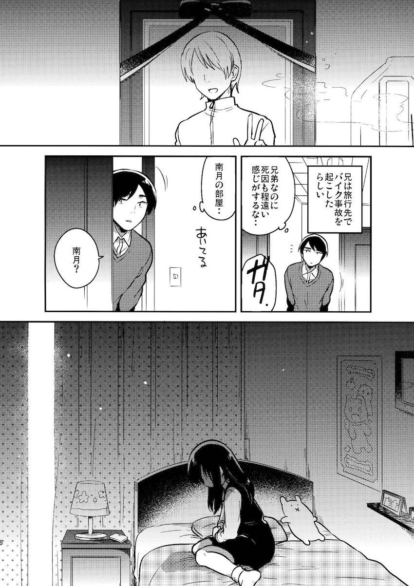 お兄ちゃんのお葬式 : 005