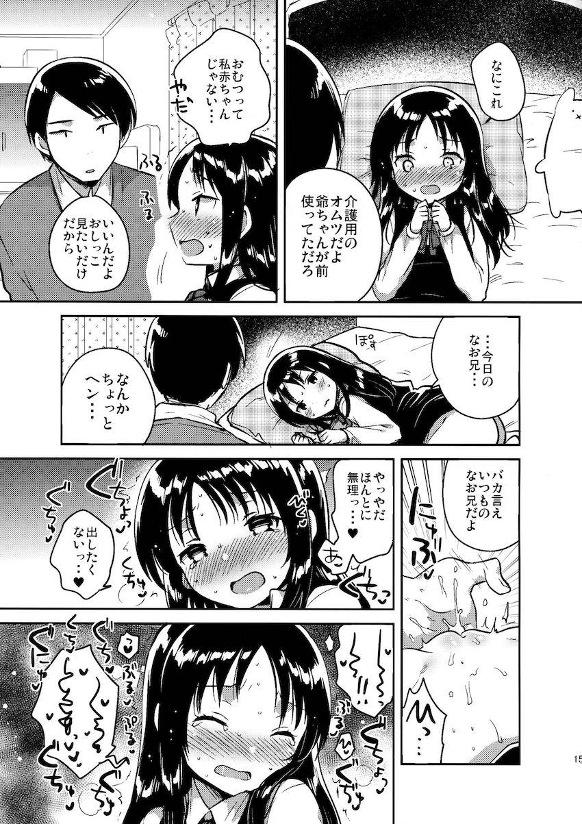 お兄ちゃんのお葬式 : 014