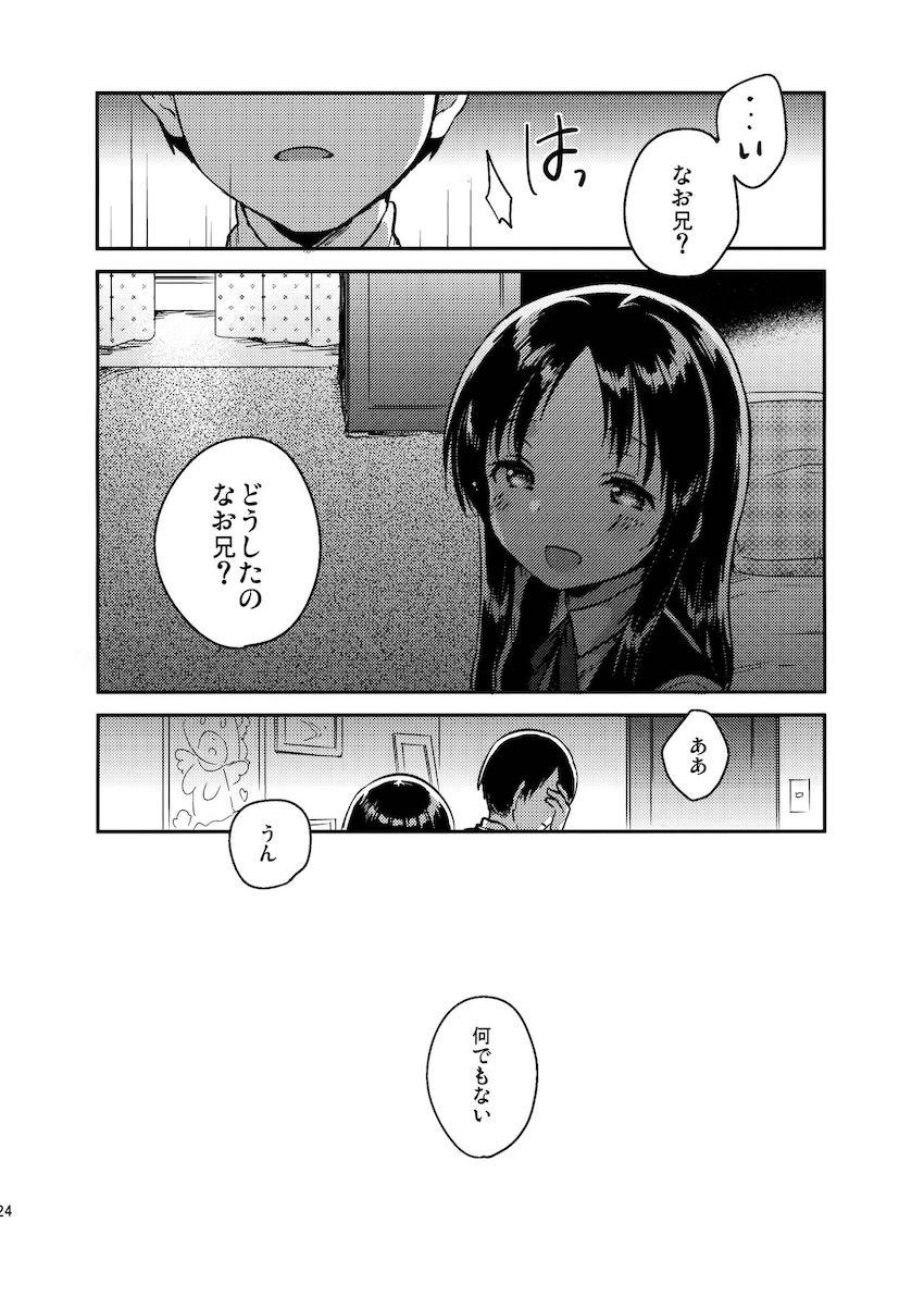 お兄ちゃんのお葬式 : 023
