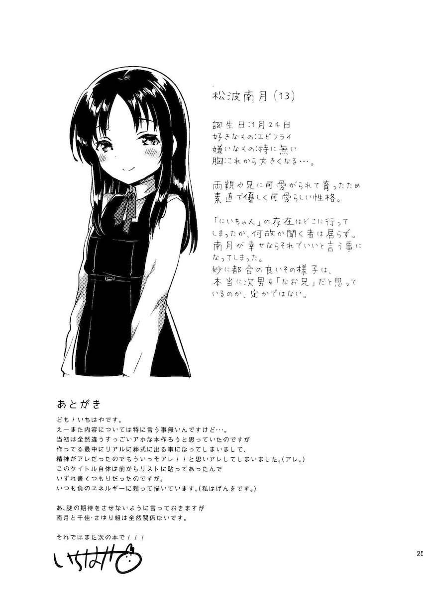 お兄ちゃんのお葬式 : 024