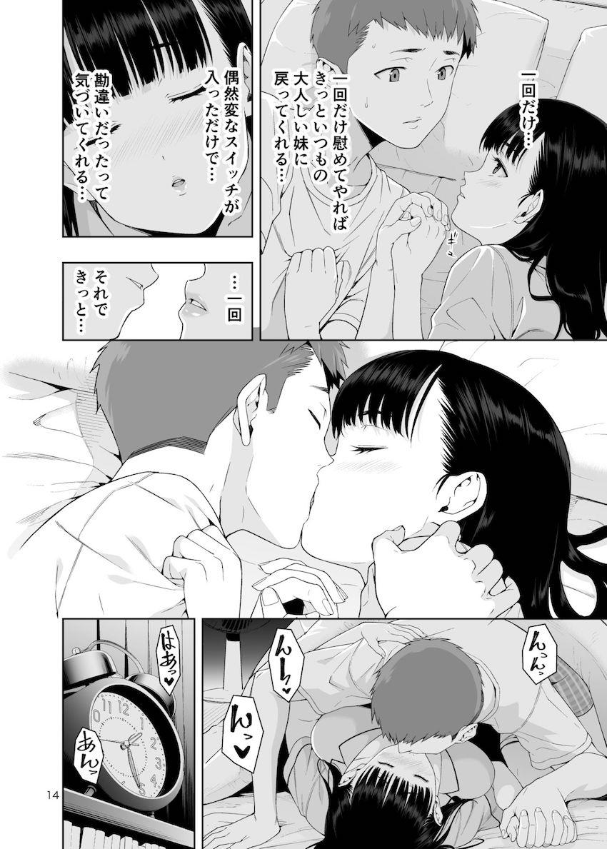 RAIN -告白してきたのは妹だった- : 013