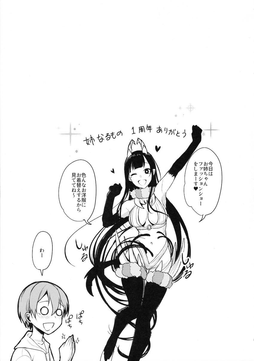 姉なるもの 3・5 : 004