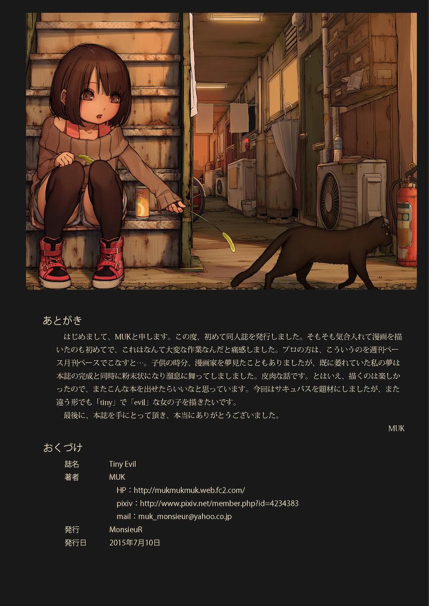 Tiny Evil : 025
