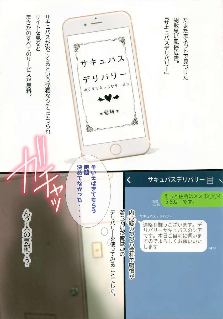 サキュバスデリバリー : 002