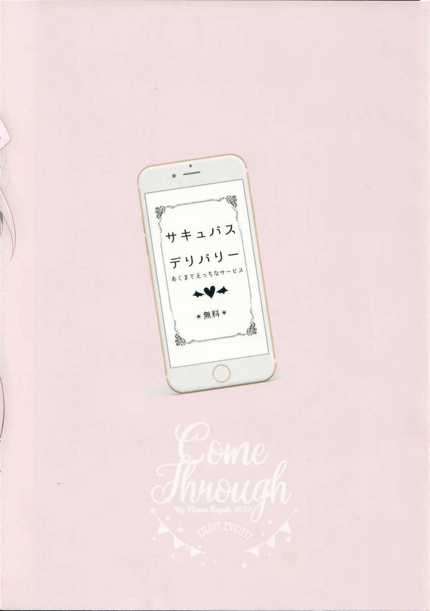 サキュバスデリバリー : 016