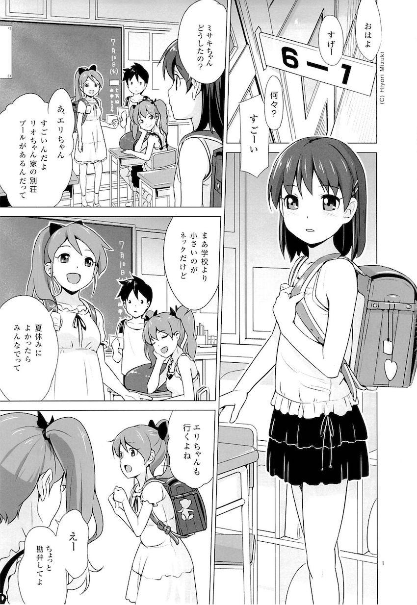 スクミズシンドローム : 002