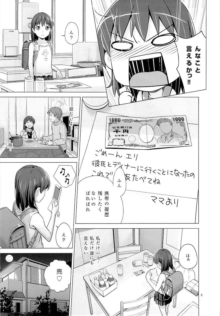 スクミズシンドローム : 006
