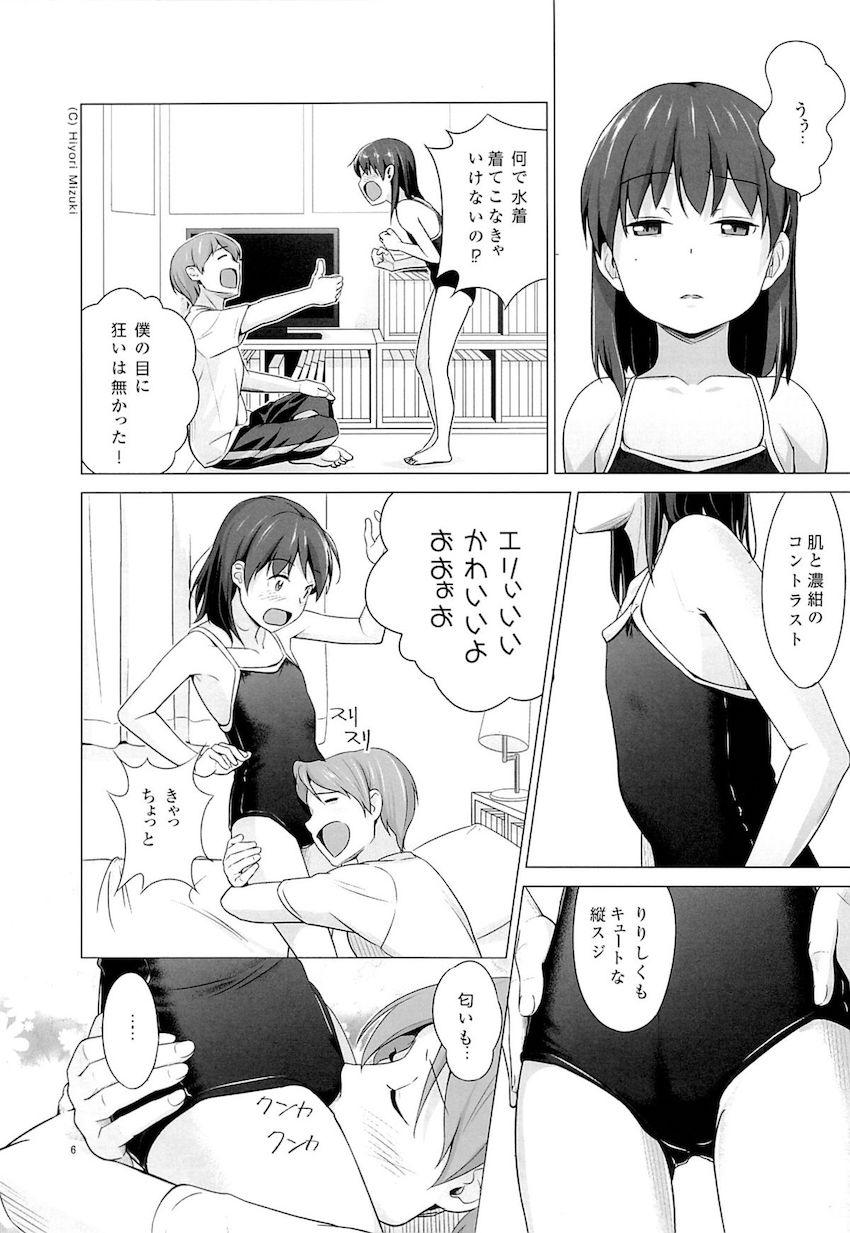 スクミズシンドローム : 007