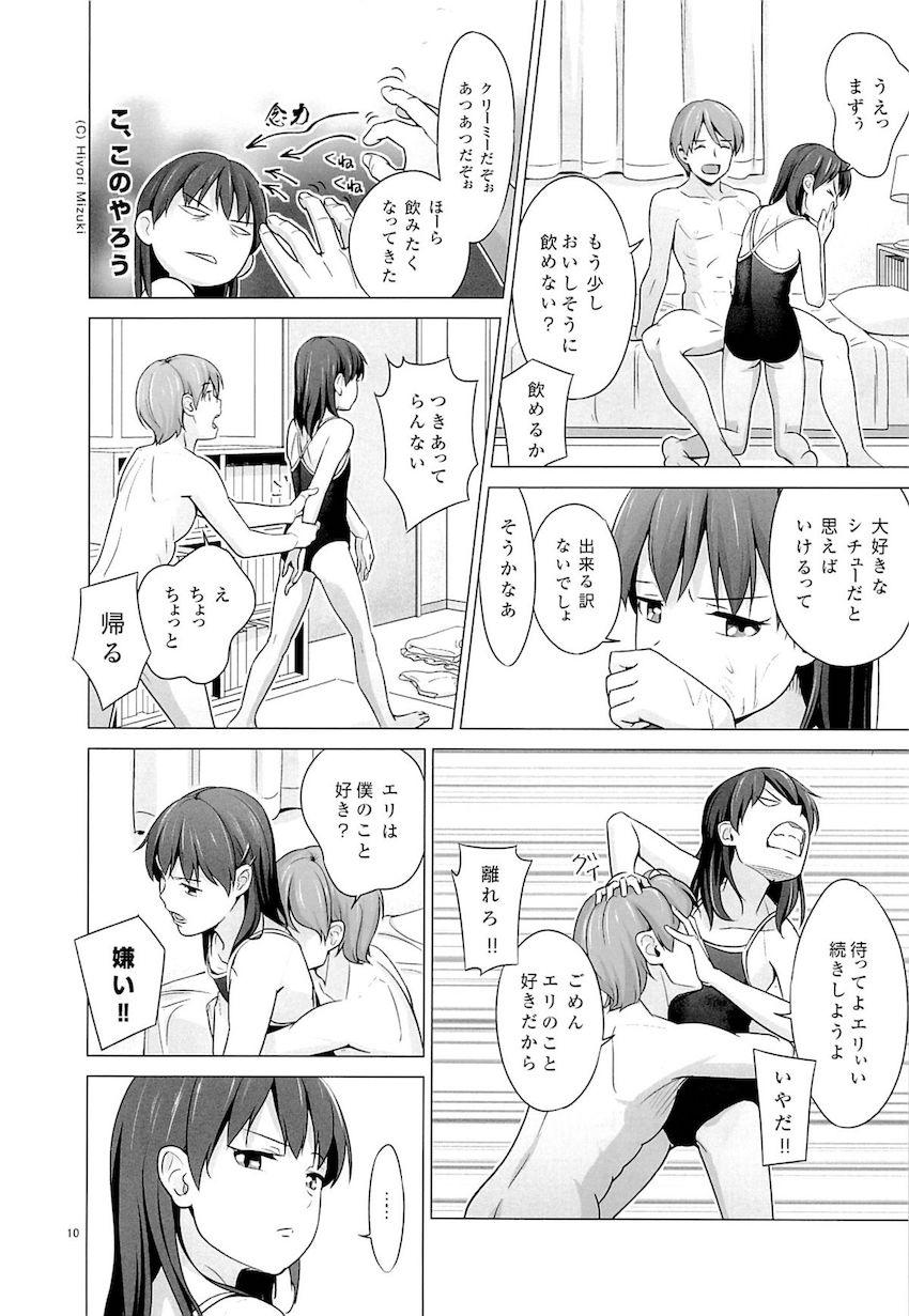 スクミズシンドローム : 011