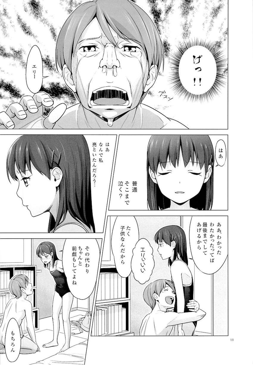 スクミズシンドローム : 012